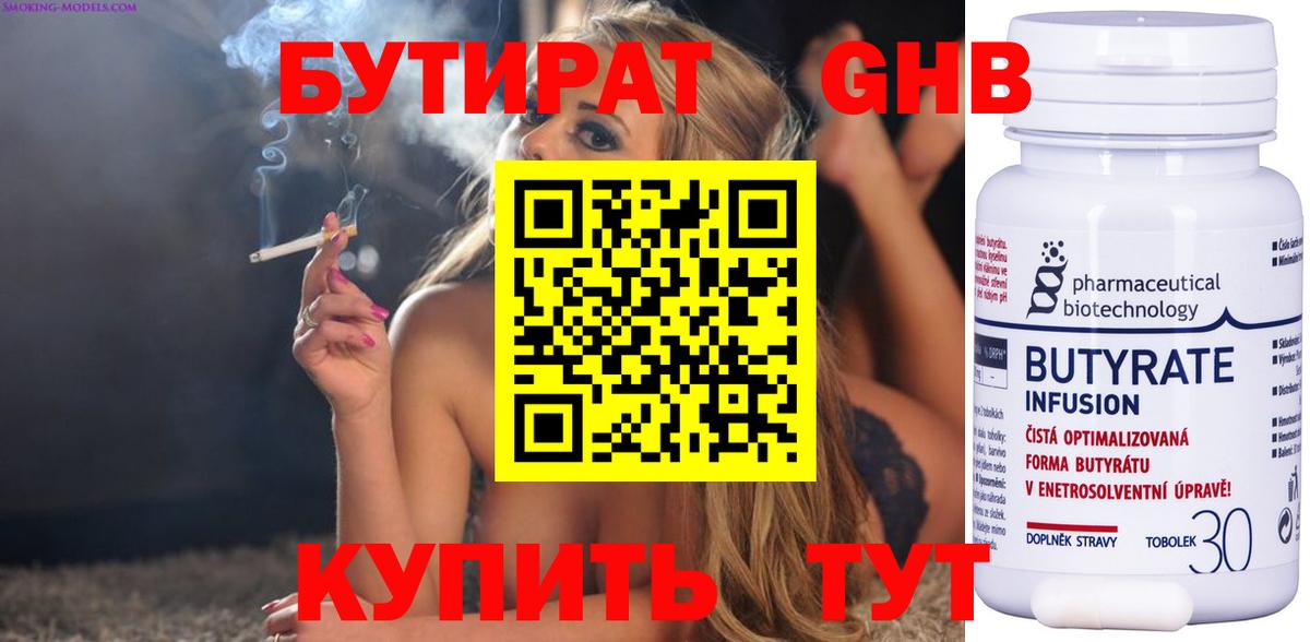 Бутират жидкий экстази  Вход с VPN  Горячий Ключ 