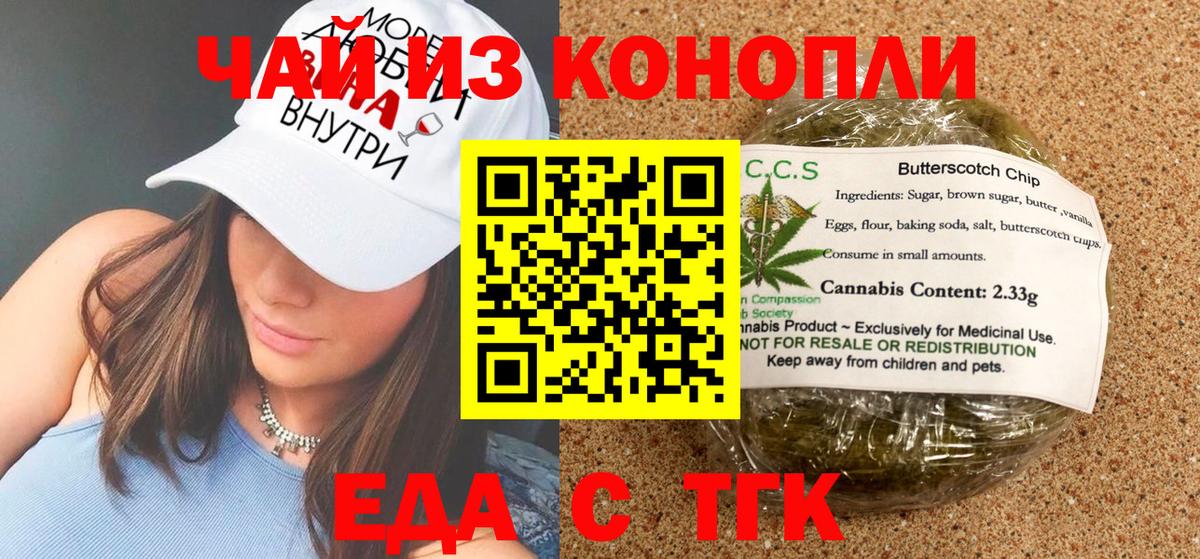 Еда ТГК марихуана  Вход с VPN  Горячий Ключ 