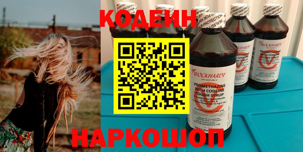 Кодеиновый сироп Lean Purple Drank  Вход с VPN  Горячий Ключ  Codein напиток Lean (лин) 