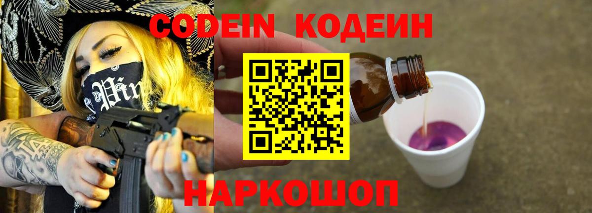 Кодеиновый сироп Lean напиток Lean (лин) Горячий Ключ