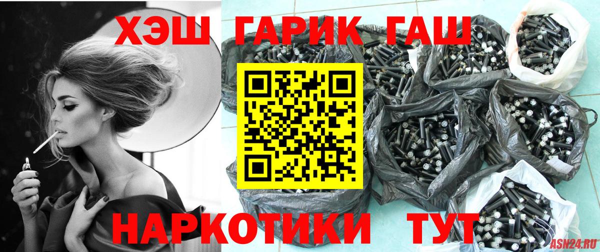 ГАШ Premium Горячий Ключ