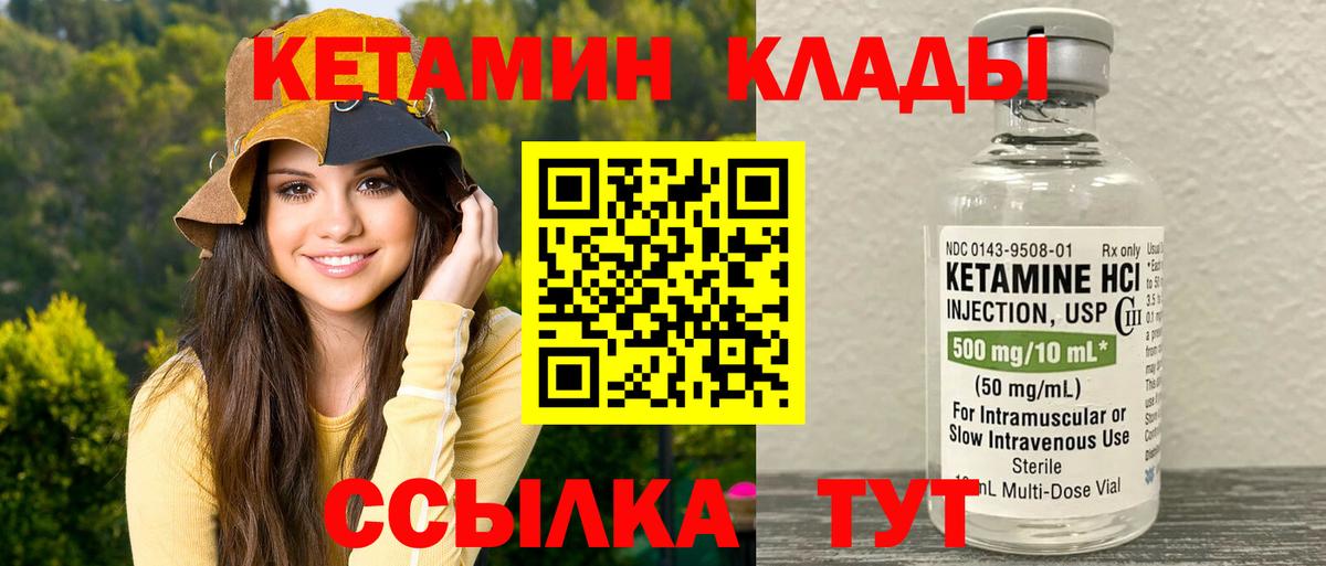 Кетамин ketamine  Вход с VPN  Горячий Ключ 