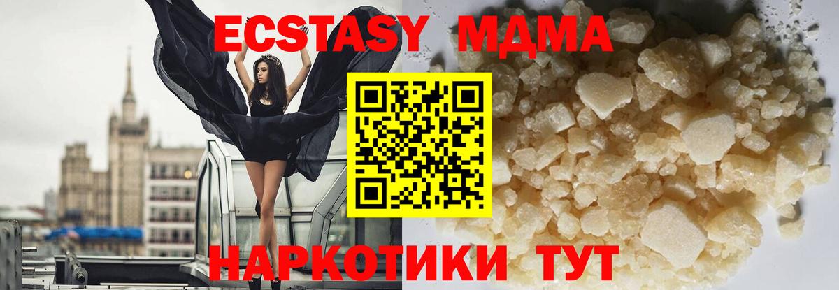 MDMA молли  Вход с VPN  Горячий Ключ  MDMA кристаллы 