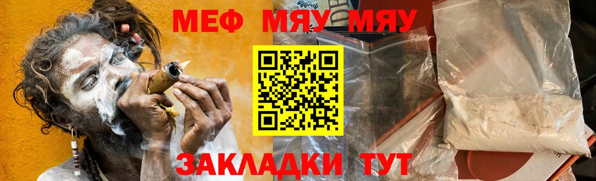 МЯУ-МЯУ кристаллы  МЯУ-МЯУ кристаллы  Меф  Вход с VPN  Горячий Ключ 
