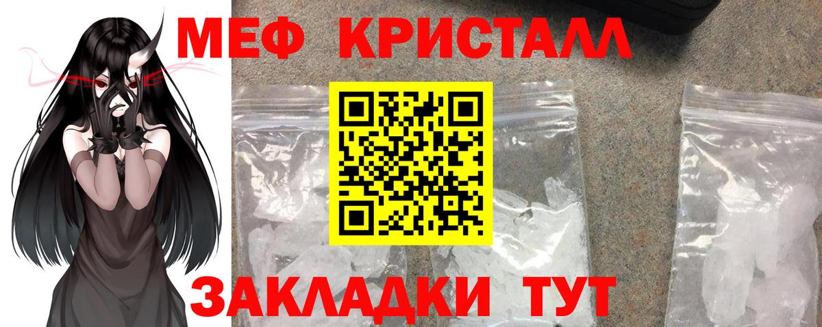 МЕФ кристаллы Горячий Ключ