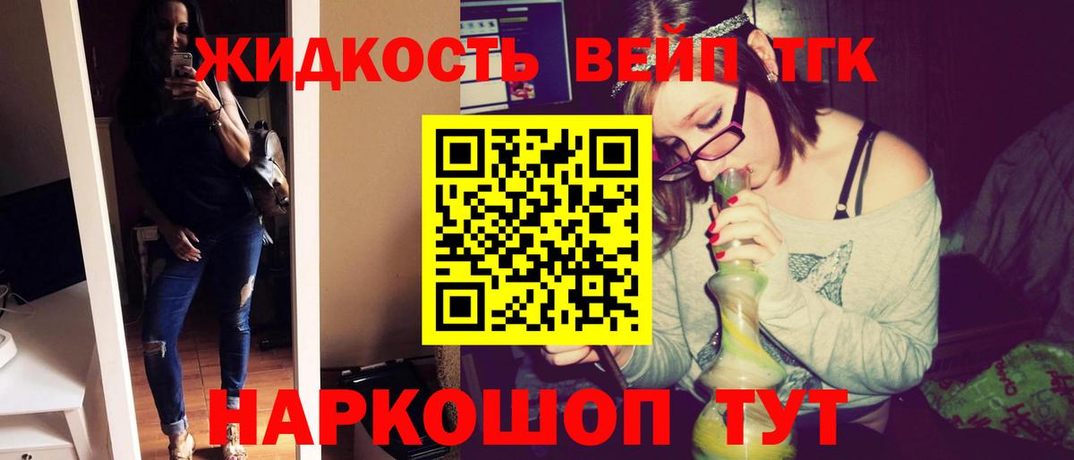 ТГК вейп с тгк Горячий Ключ